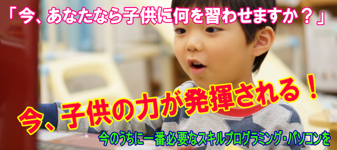小学生キッズプログラミング加古川