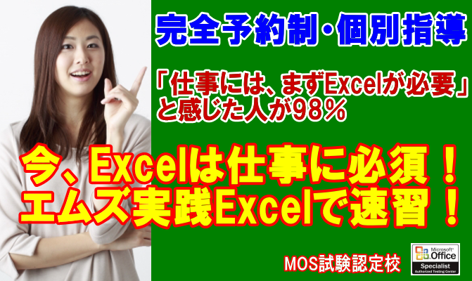 パソコン教室加古川Excel資格