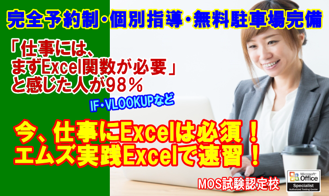 パソコン教室加古川マイクロソフト資格