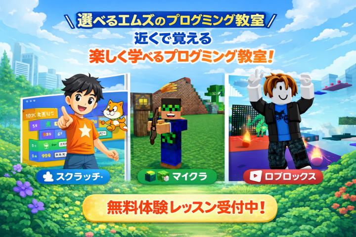 小学生キッズプログラミング加古川