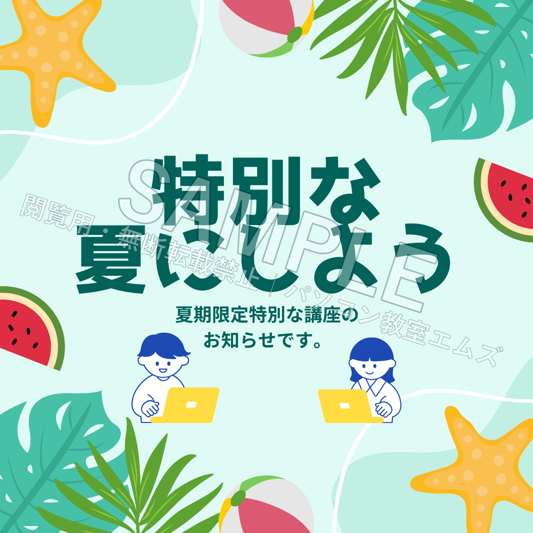 夏期講座のお知らせをデザインした制作例