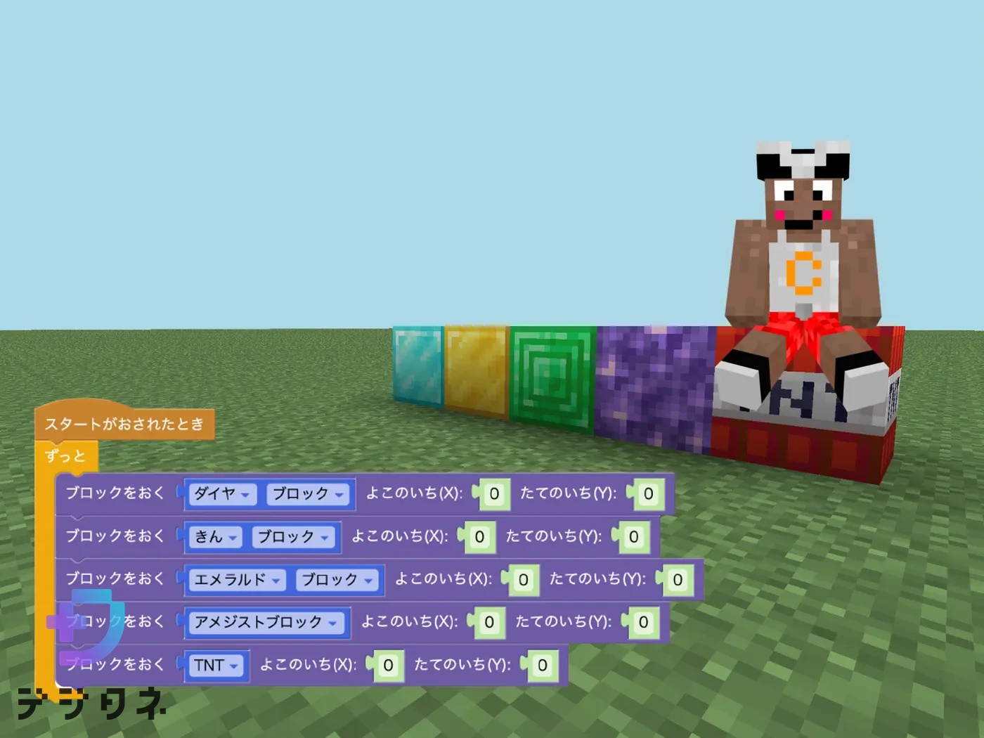 Minecraftの世界でブロックプログラミングを行う教材例