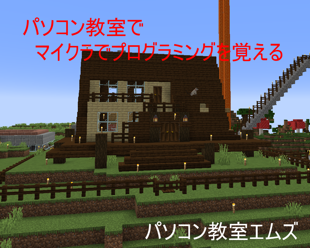 小学生プログラミング加古川