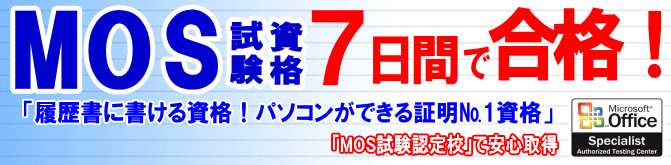加古川のパソコン教室MOS資格合格夏休み