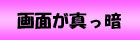 加古川のパソコン修理